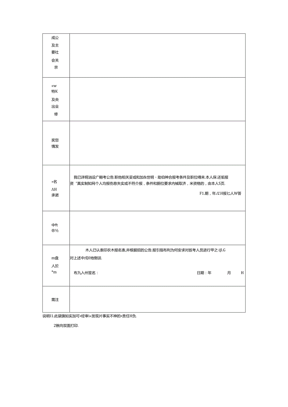 2026年公开招聘教师（第一批）报名表.docx_第2页