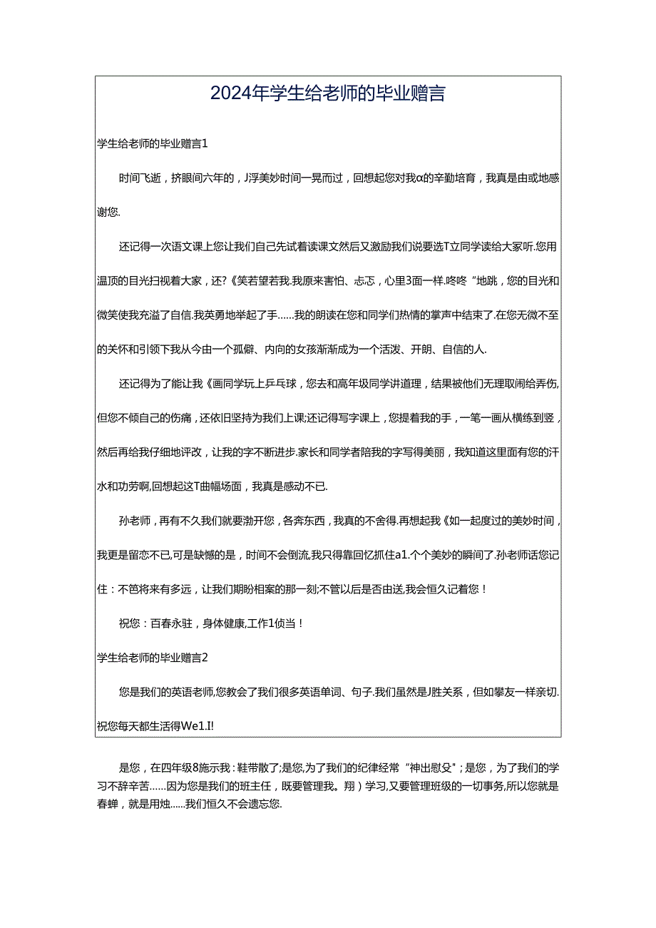 2024年学生给老师的毕业赠言.docx_第1页