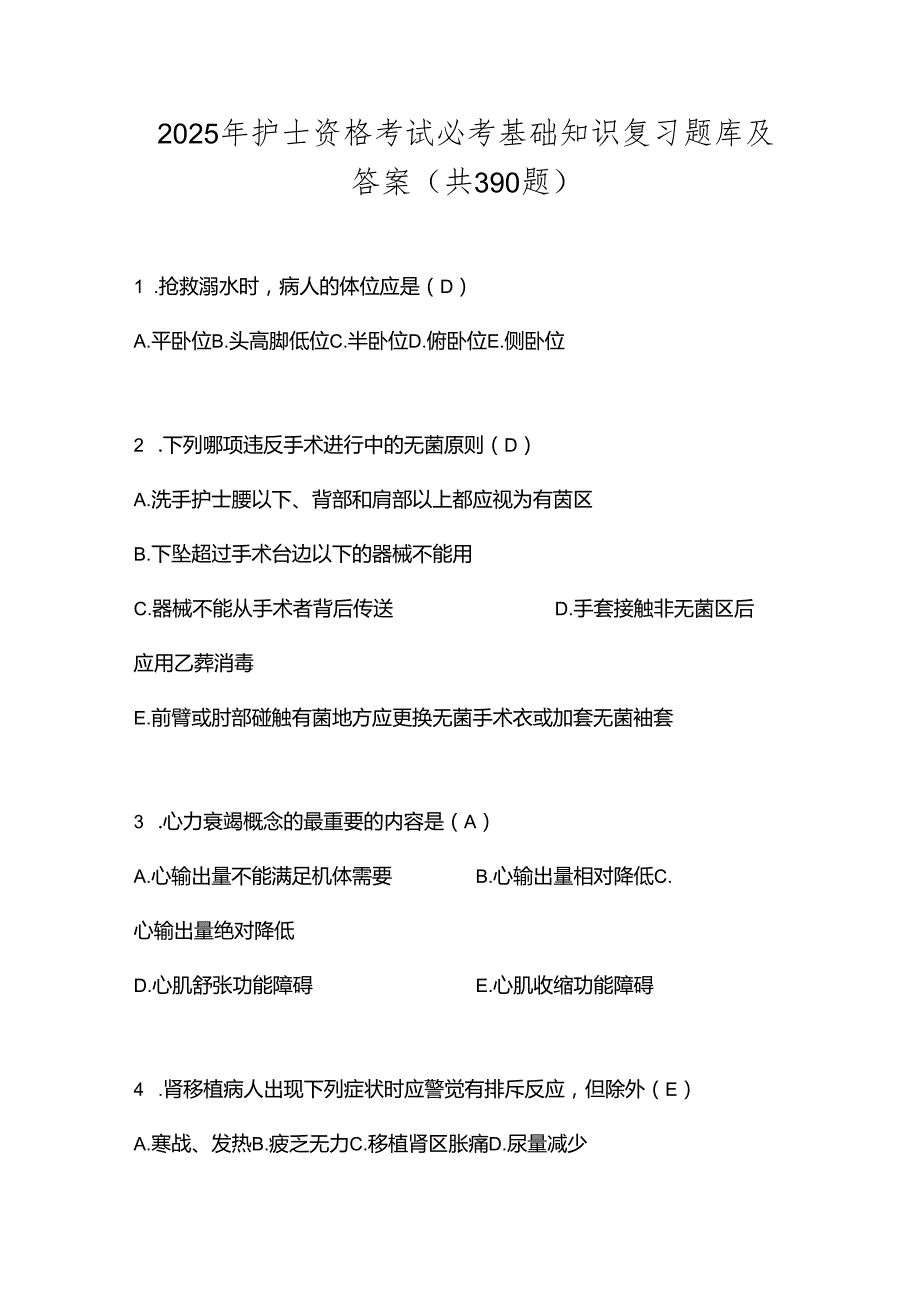 2025年护士资格考试必考基础知识复习题库及答案（共390题）.docx_第1页