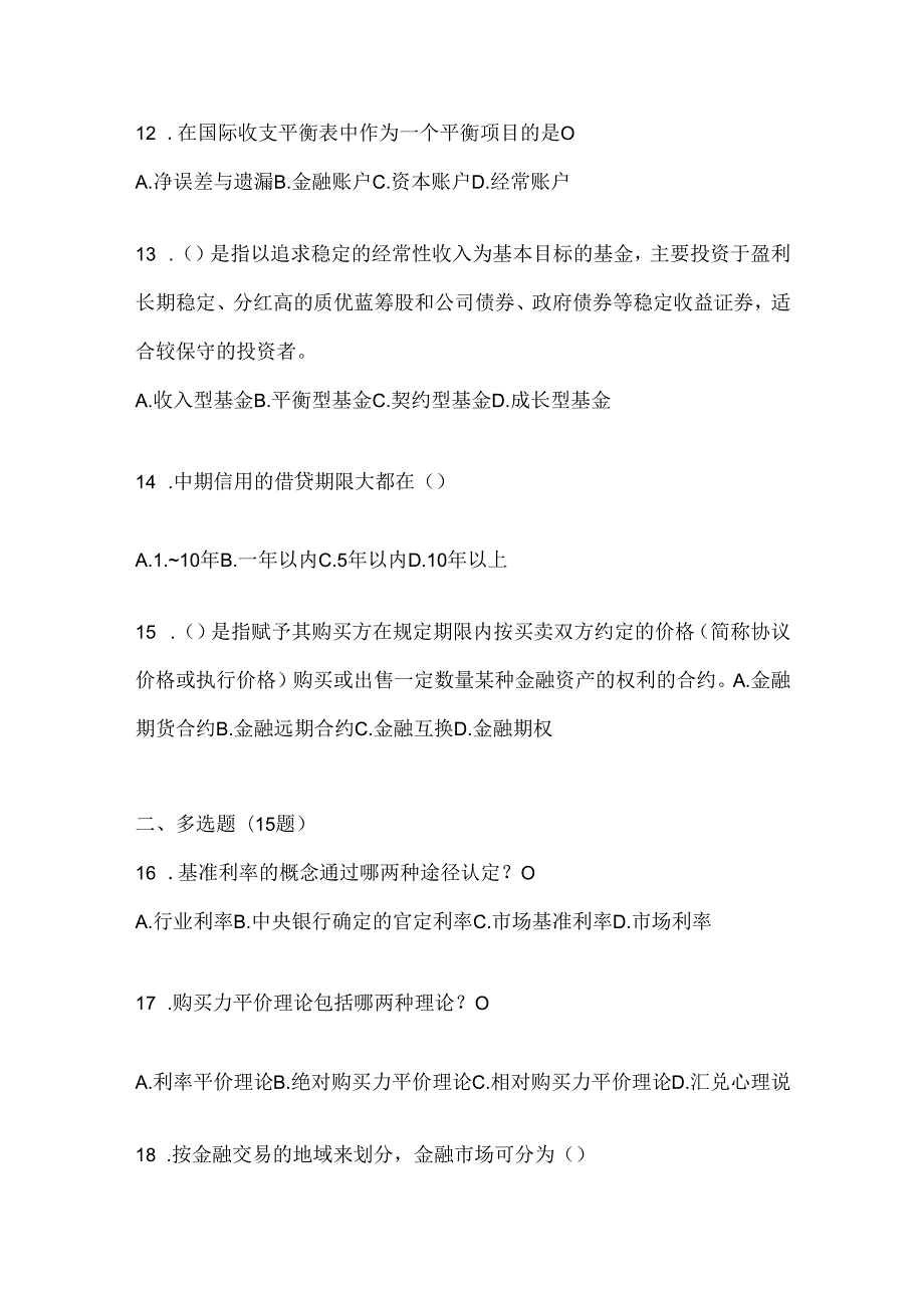 2024年度国开（电大）本科《金融基础》网上作业题库（含答案）.docx_第3页