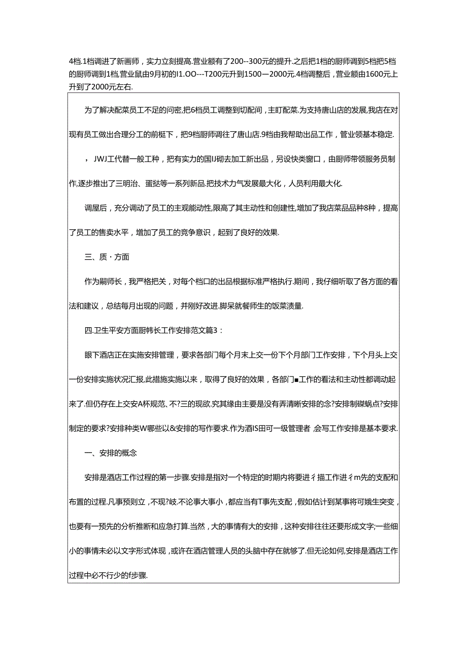 2024年厨师工作计划与目标（共5篇）.docx_第3页