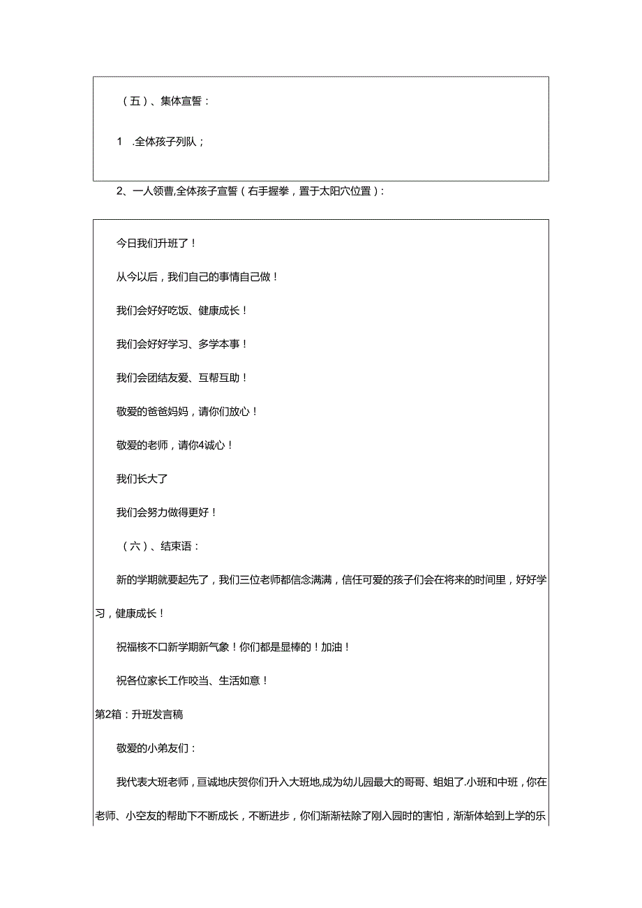 2024年升班欢迎词（共5篇）.docx_第3页