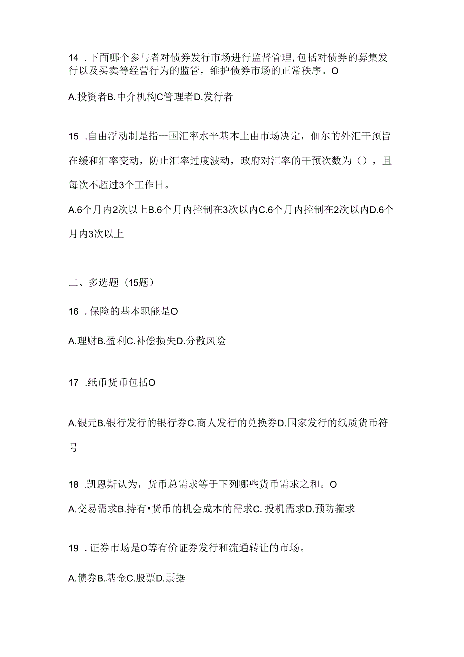 2024年度国开（电大）《金融基础》机考复习题库（含答案）.docx_第3页