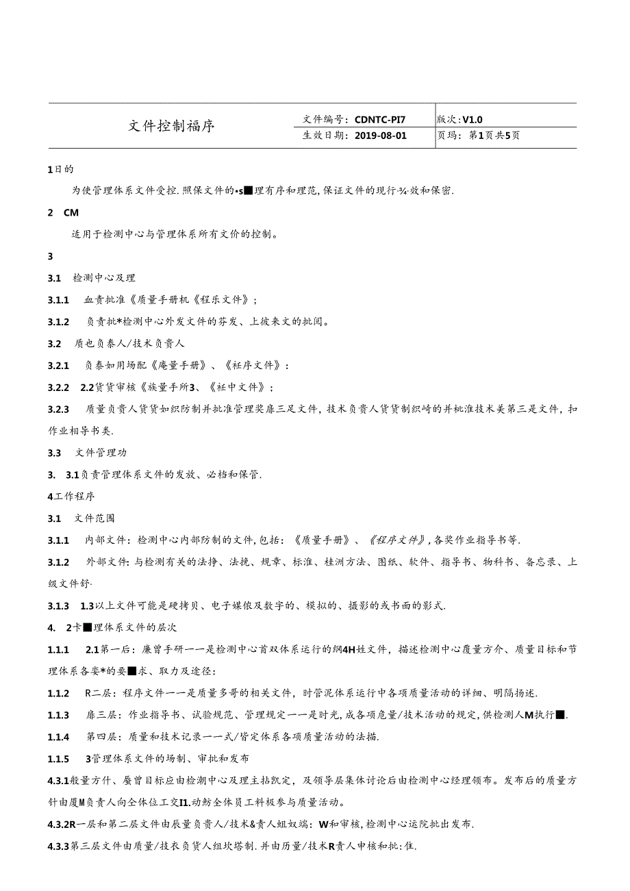 CDNTC-P17 文件控制程序 V1.0.docx_第3页