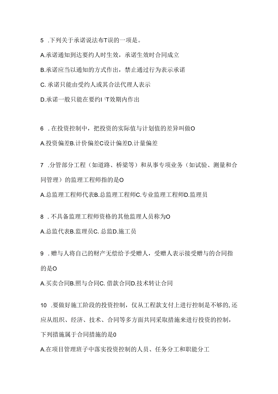 2024年度国家开放大学（电大）本科《建设监理》考试复习题库.docx_第2页