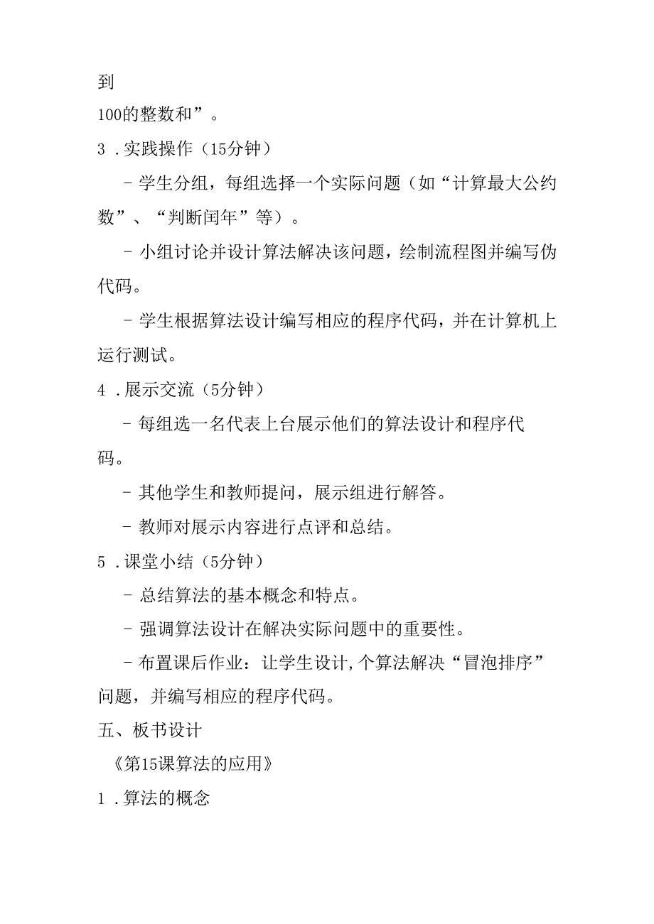 2024浙教版信息技术五年级上册《第15课 算法的应用》教学设计.docx_第3页