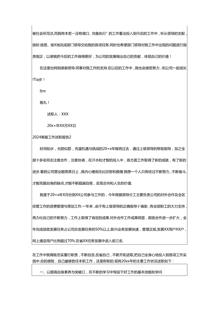 2024年2024客服工作述职报告.docx_第2页