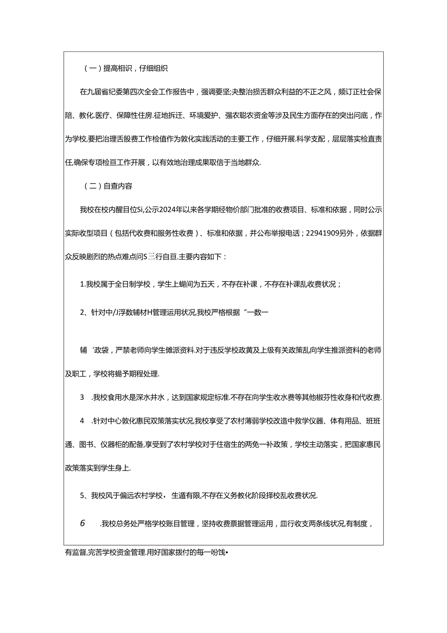 2024年乱摊派工作汇报（共7篇）.docx_第3页