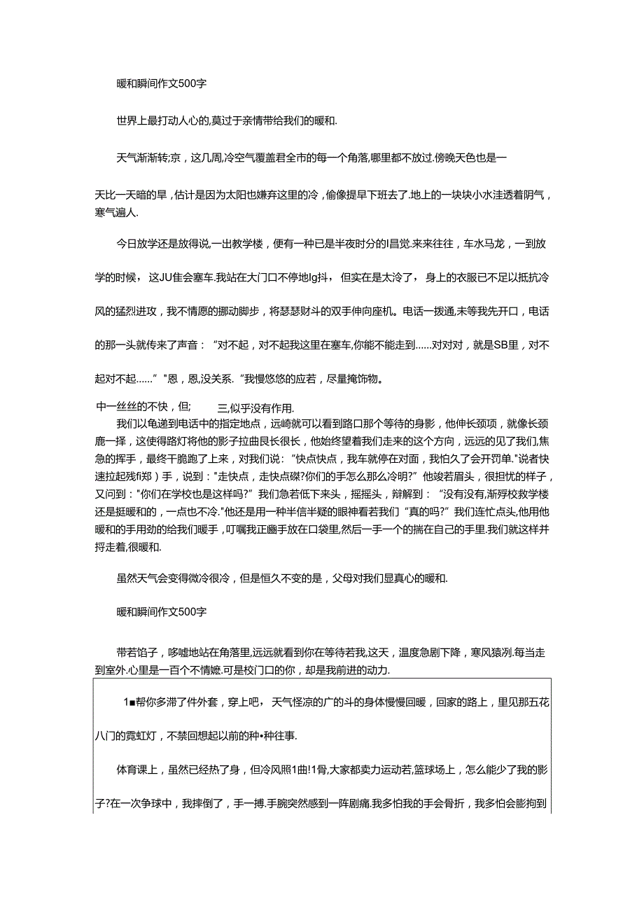 2024年小学作文温暖的瞬间500字精选（精选19篇）.docx_第2页