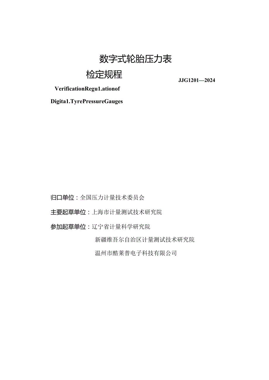 JJG 1201-2024 数字式轮胎压力表.docx_第2页