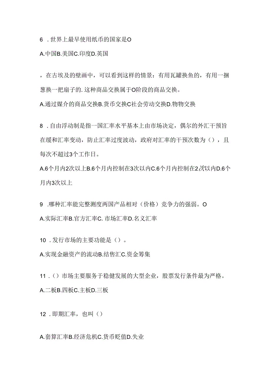 2024年度国开本科《金融基础》形考题库（含答案）.docx_第2页