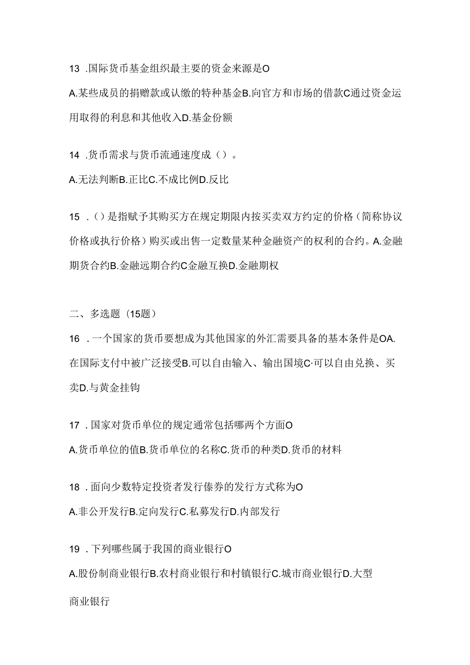 2024年度国开本科《金融基础》形考题库（含答案）.docx_第3页