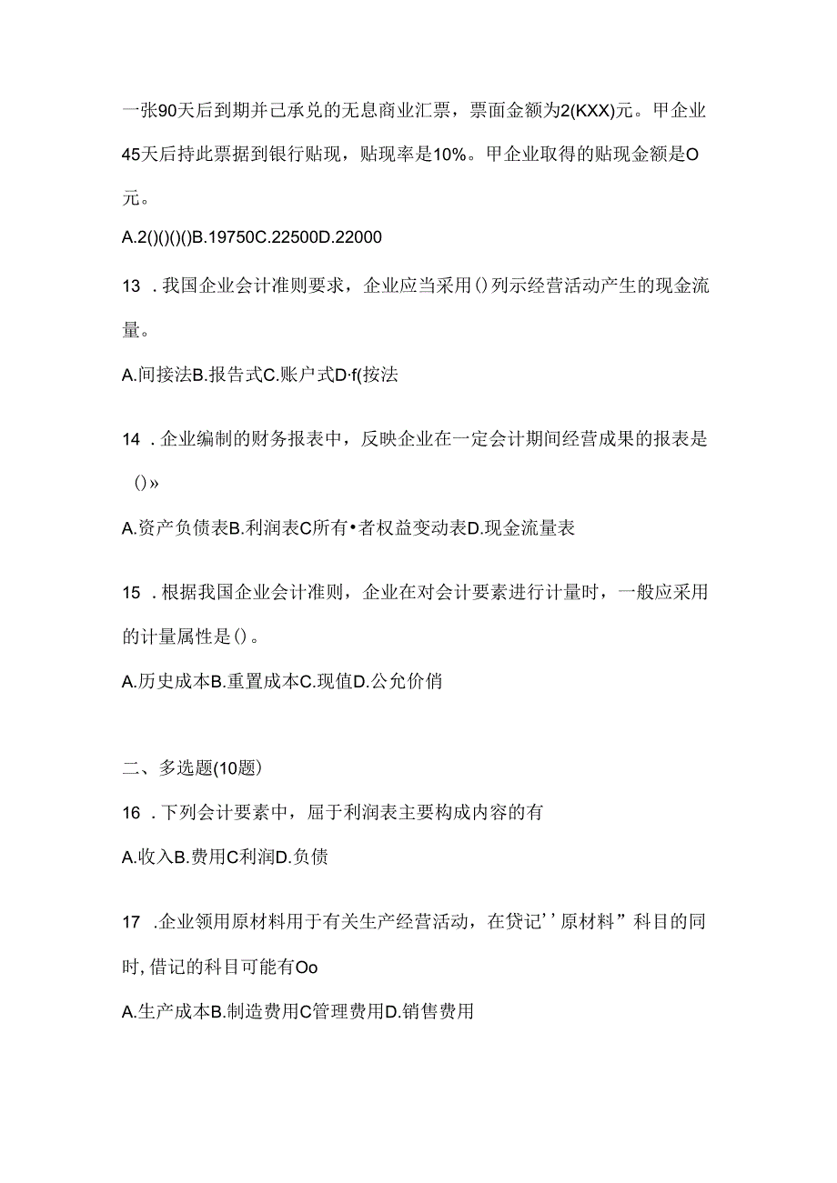 2024国开本科《会计学概论》期末题库及答案.docx_第3页