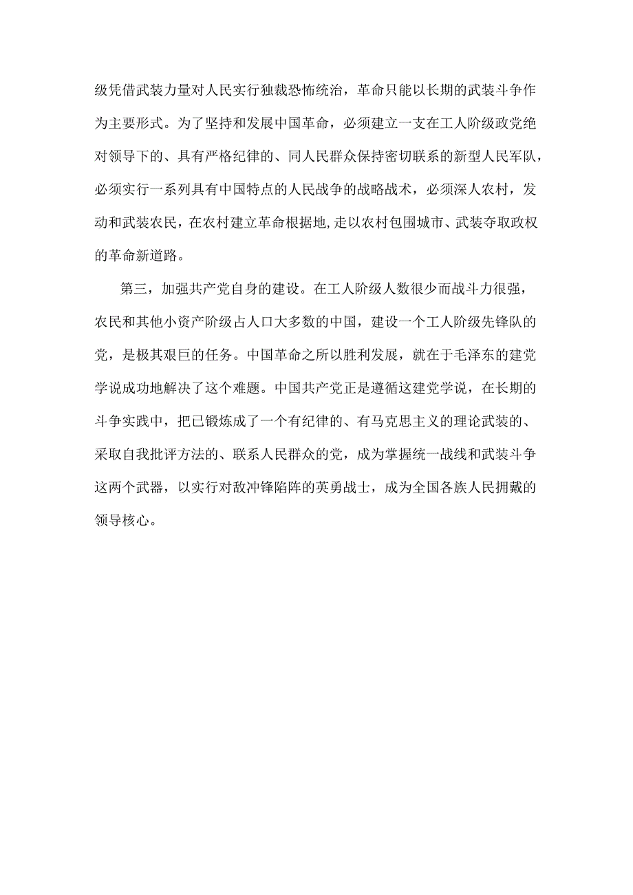 2024年国开电大《中国近现代史纲要》试题：为什么说“没有共产党就没有新中国”？中国革命取得胜利的基本经验是什么？附答案.docx_第3页