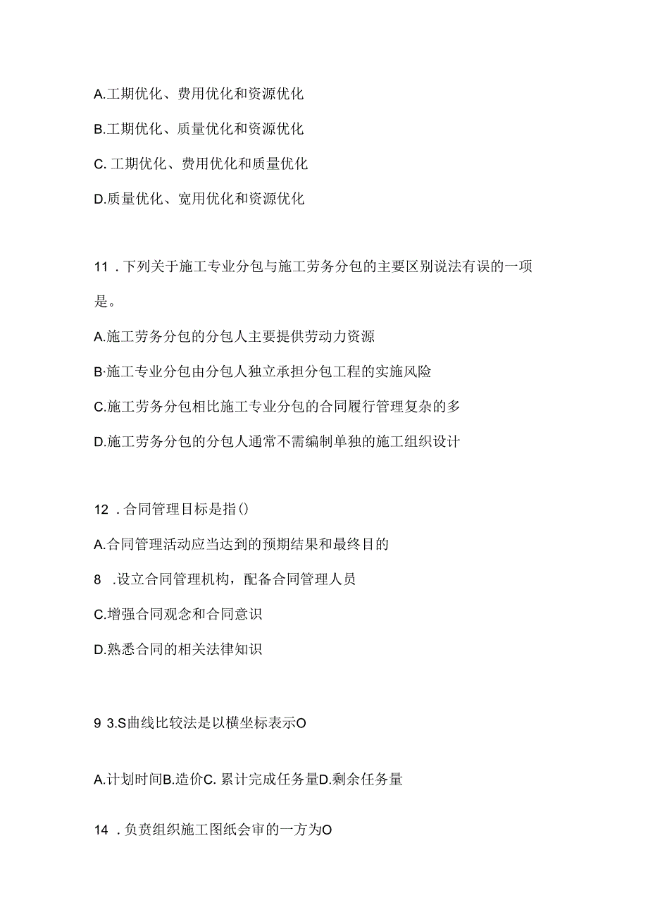 2024年国家开放大学《建设监理》考试题库（通用题型）.docx_第3页