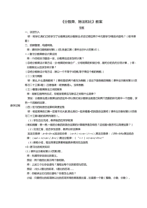 《分数乘、除法和比》教案.docx