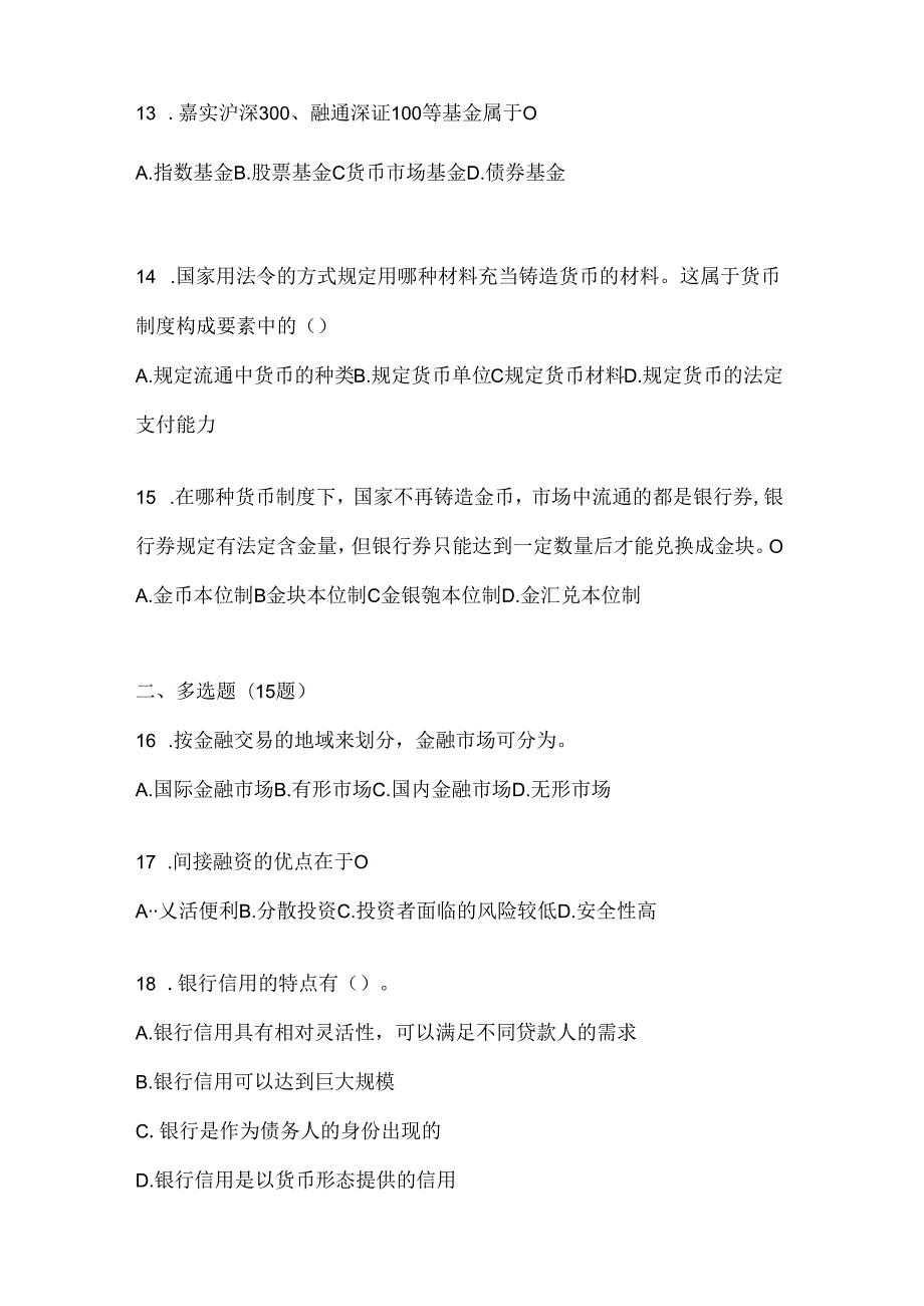 2024国开本科《金融基础》形考题库（含答案）.docx_第3页