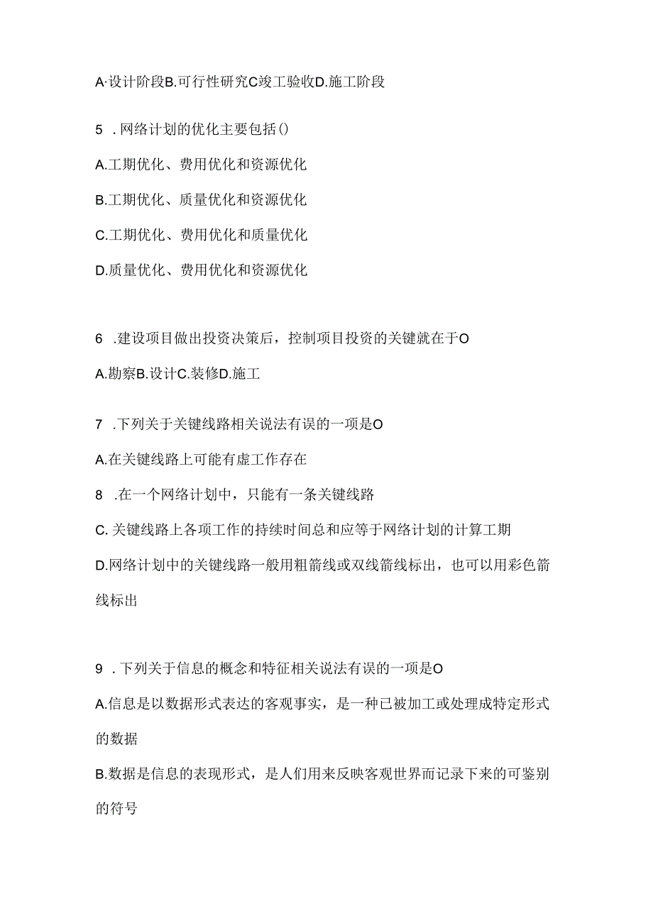 2024（最新）国开（电大）《建设监理》练习题及答案.docx_第2页