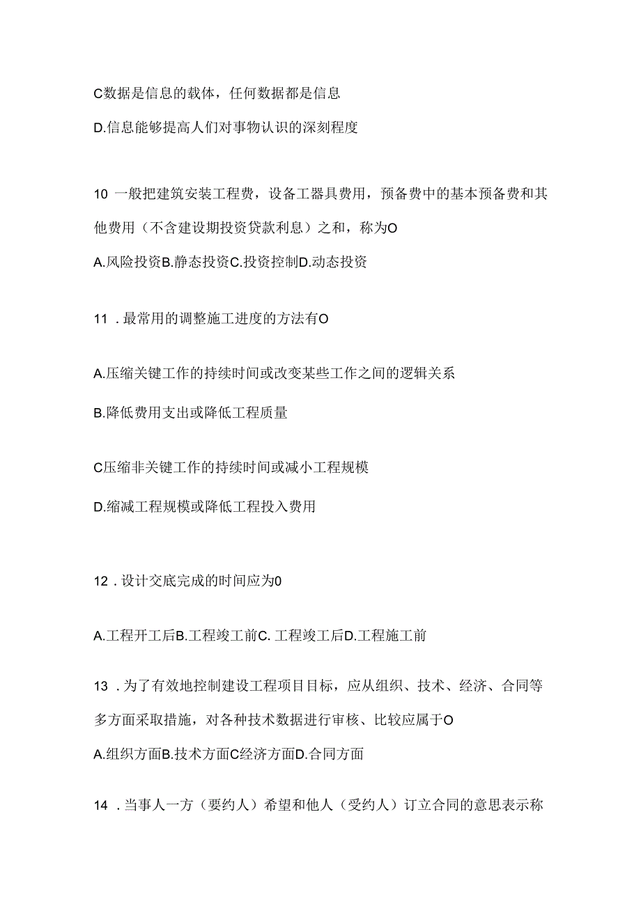 2024（最新）国开（电大）《建设监理》练习题及答案.docx_第3页