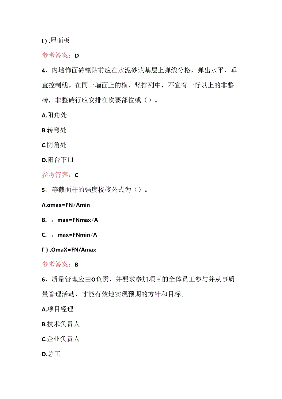 2024年建筑材料员之材料员基础知识带答案（打印版）.docx_第2页