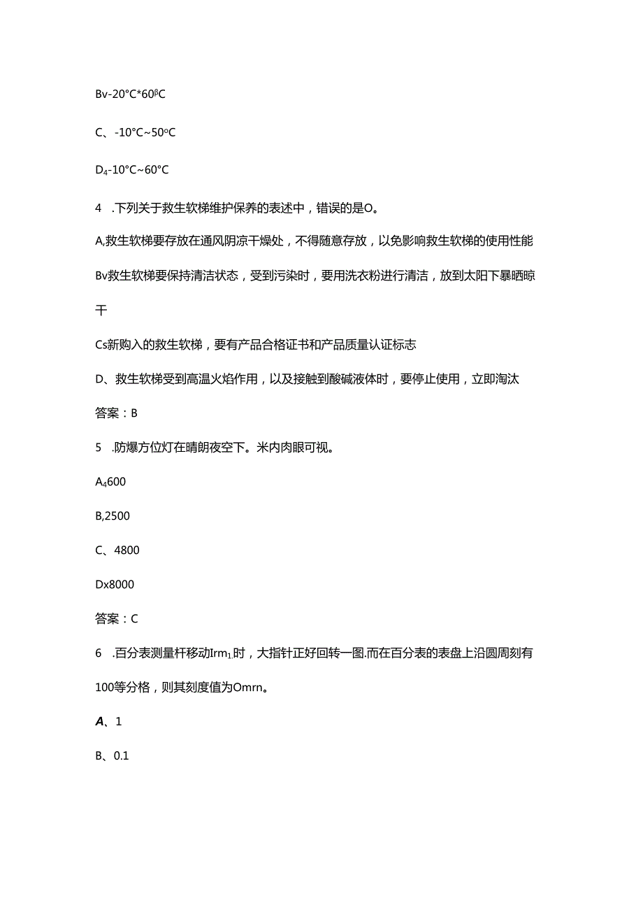 2024年灭火救援基础知识考试题库600题（含答案）.docx_第2页