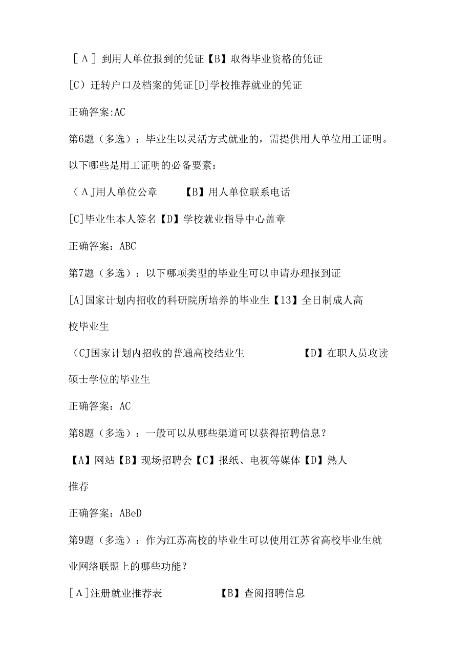 2025年第五届全国大学生就业创业知识竞赛题库及答案（共340题）.docx_第2页