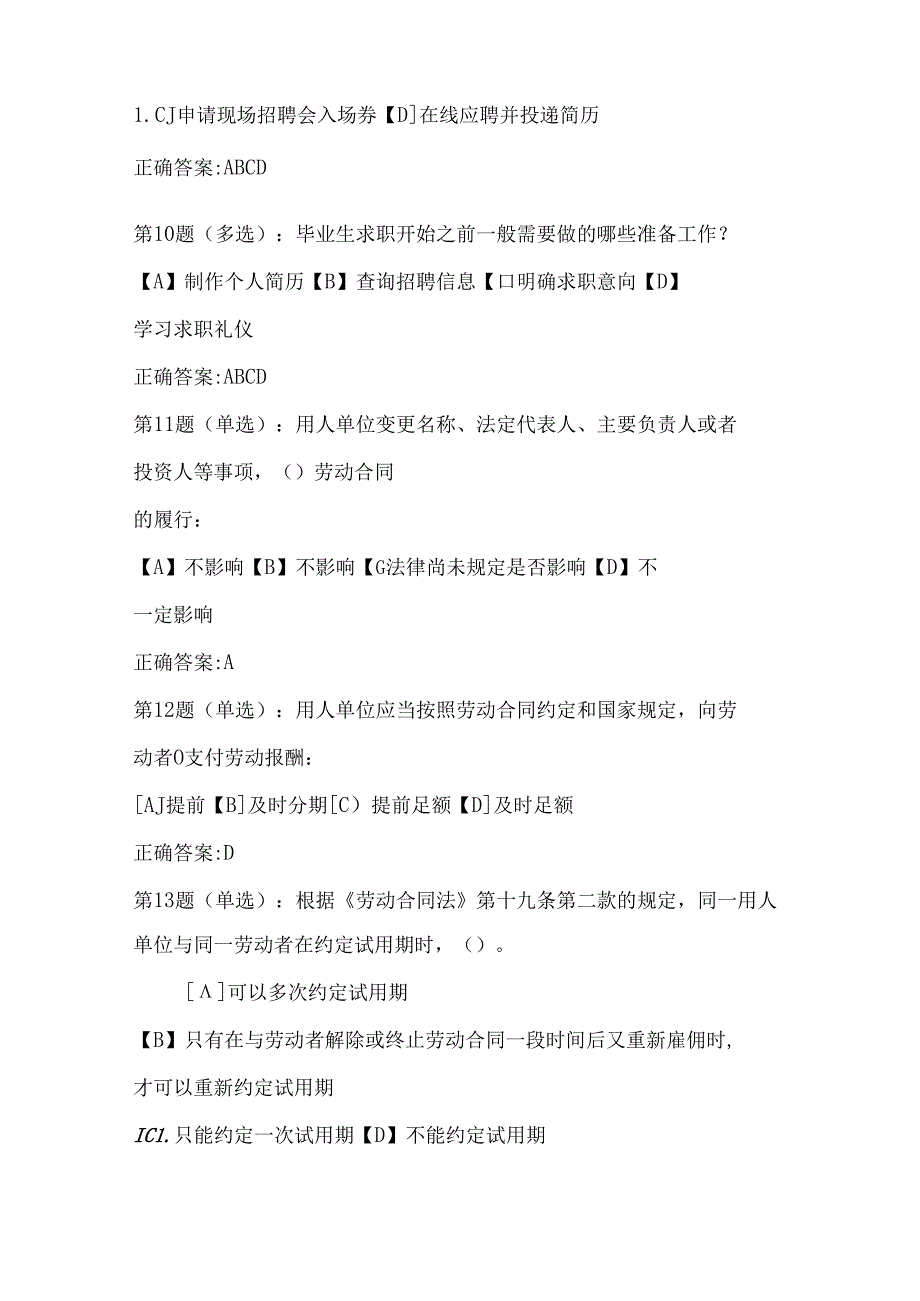 2025年第五届全国大学生就业创业知识竞赛题库及答案（共340题）.docx_第3页