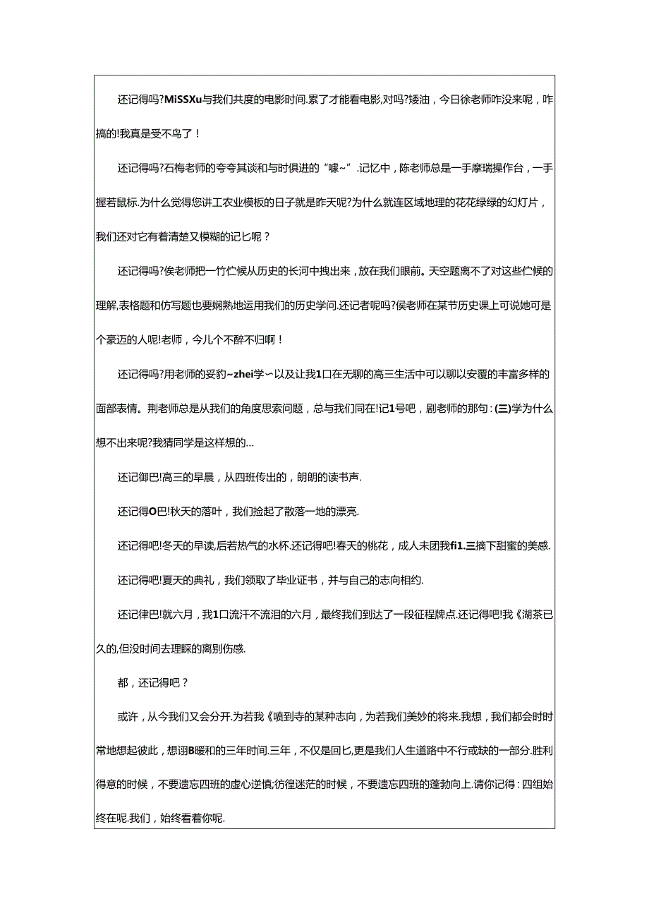 2024年学生谢师宴致辞(汇编15篇).docx_第3页