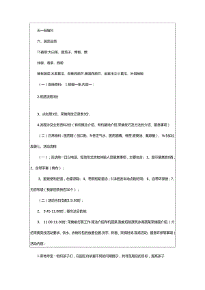 2024年6月采摘活动方案（共5篇）.docx