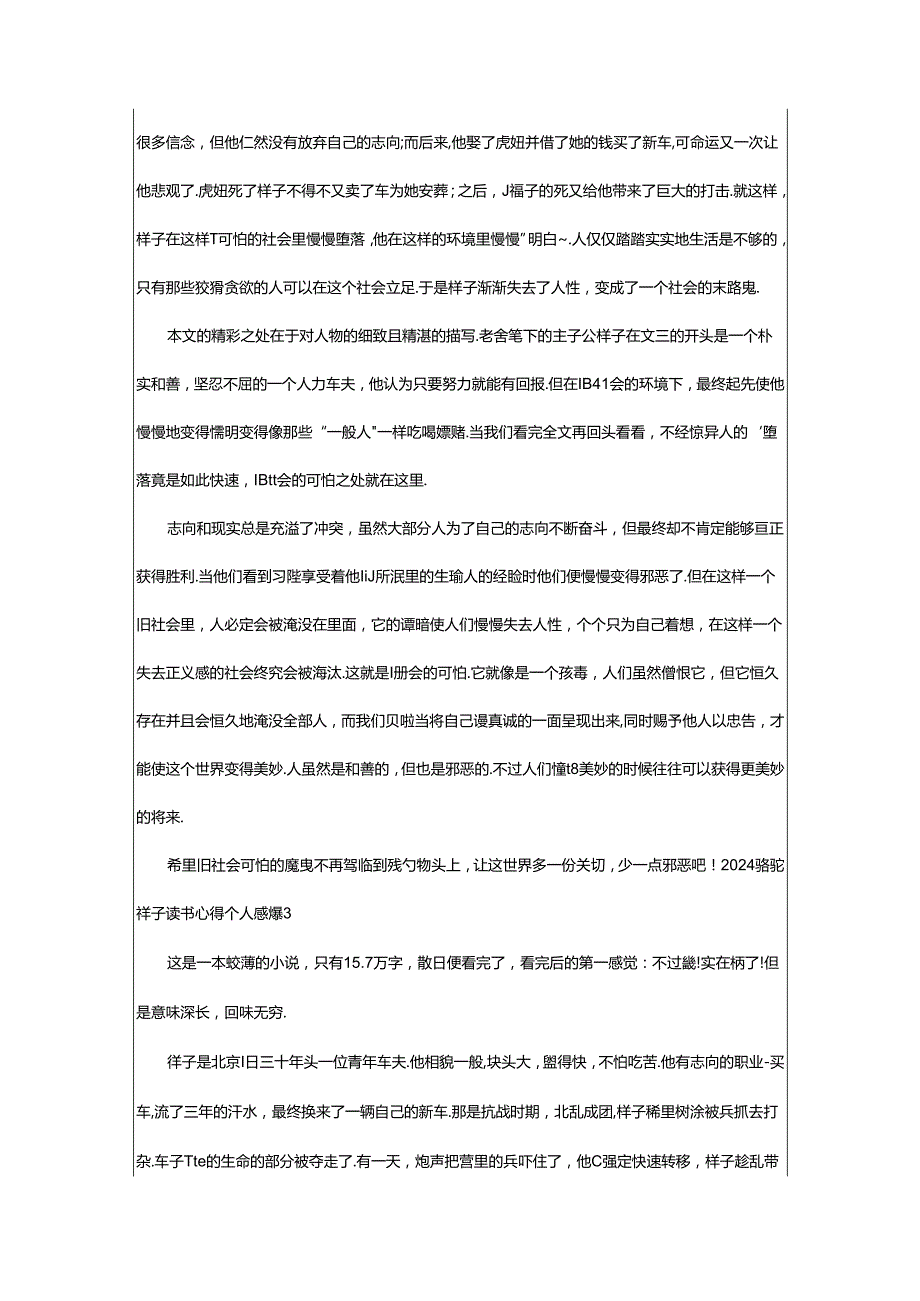 2024年2024骆驼祥子读书心得个人感想.docx_第2页