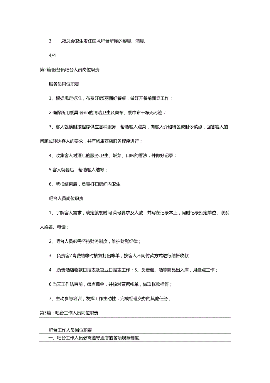 2024年书吧管理人员岗位职责（共4篇）.docx_第3页