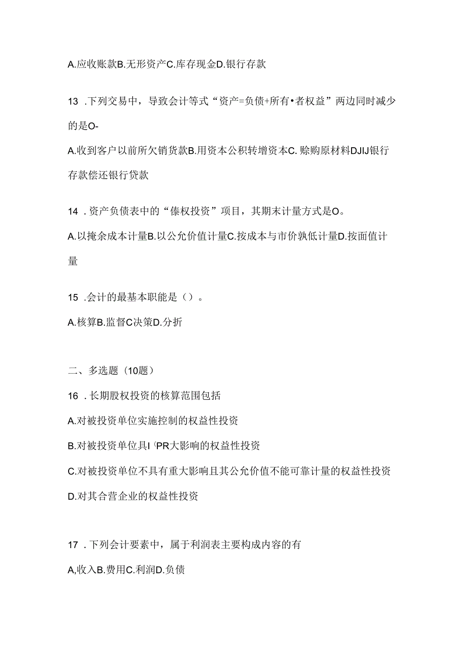 2024年国开（电大）本科《会计学概论》考试复习题库及答案.docx_第3页