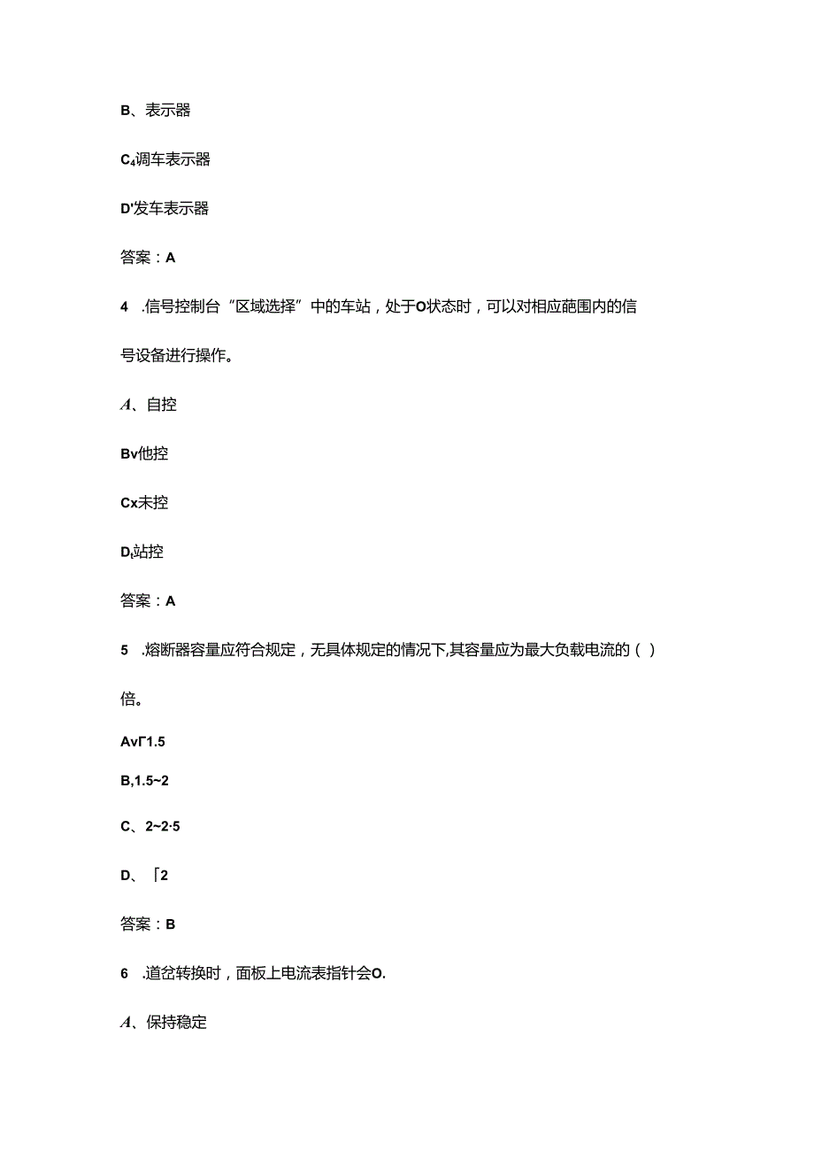 2024年一带一路暨金砖国家技能发展与技术创新大赛（轨道交通信号控制技术赛项）考试题库（含答案）.docx_第2页