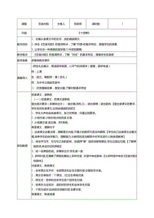 14.《笠翁对韵》十四寒教案 国学经典上半卷.docx