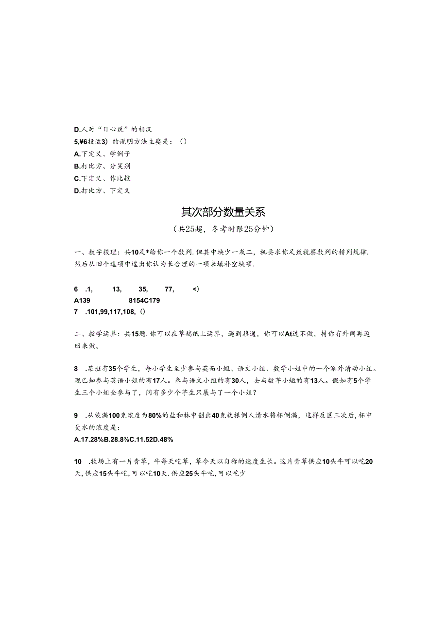 2024年山西省公务员考试行测真题及答案解析.docx_第2页