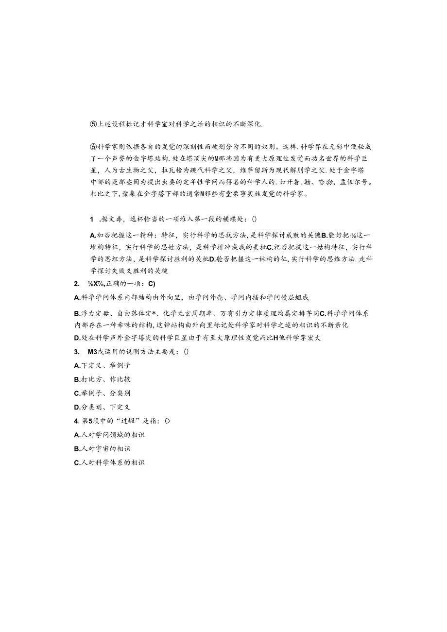 2024年山西省公务员考试行测真题及答案解析.docx_第3页