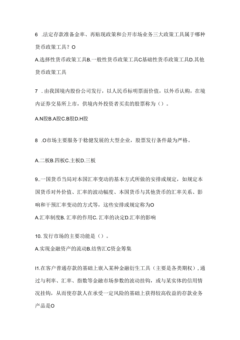 2024（最新）国家开放大学电大本科《金融基础》机考复习资料及答案.docx_第2页