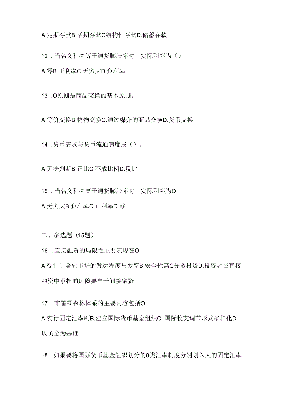 2024（最新）国家开放大学电大本科《金融基础》机考复习资料及答案.docx_第3页