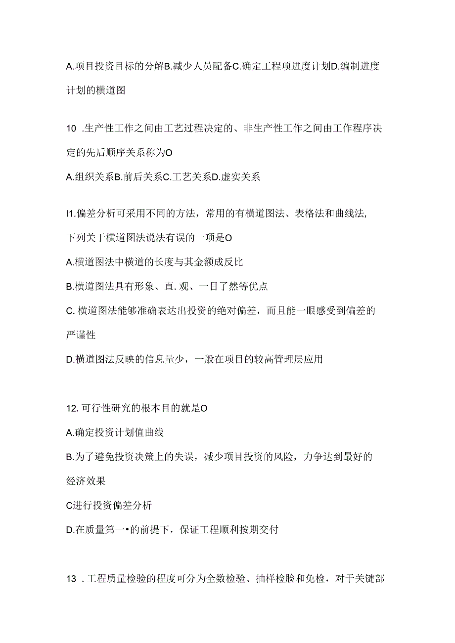 2024国开本科《建设监理》考试通用题型（含答案）.docx_第3页