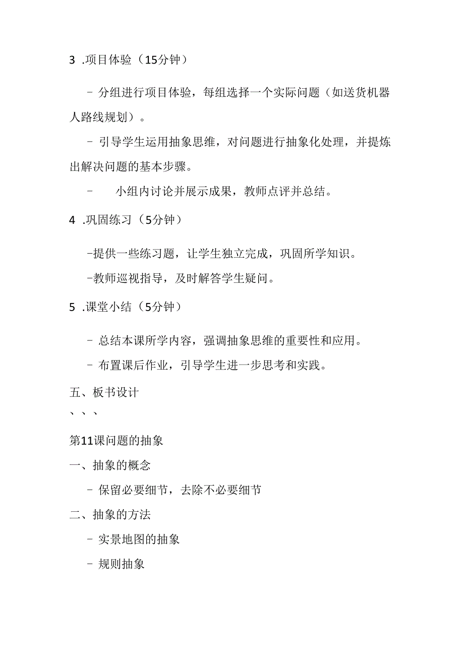 2024浙教版信息技术五年级上册《第11课 问题的抽象》教学设计.docx_第3页