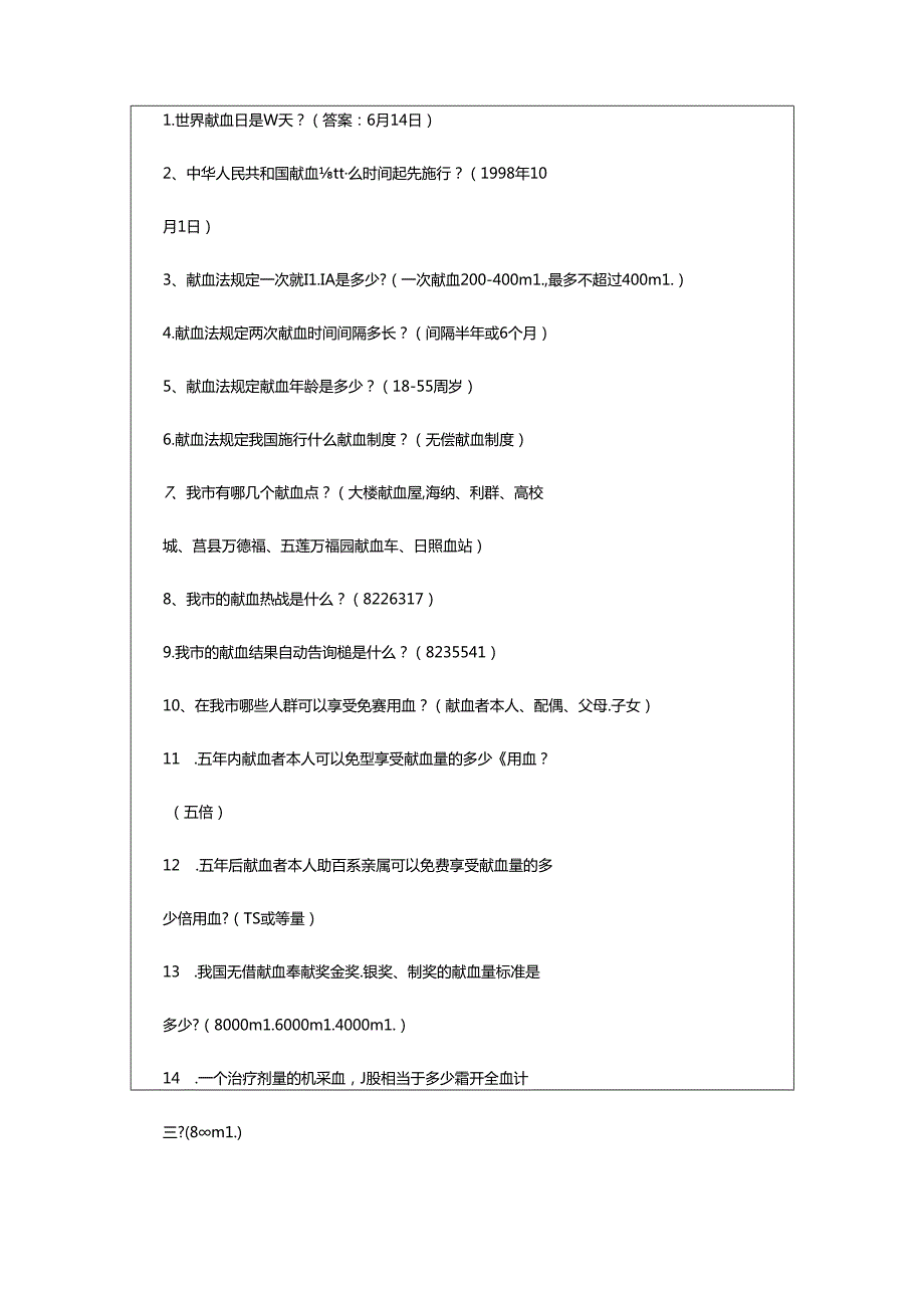 2024年6.14献血者日活动方案（共18篇）.docx_第3页