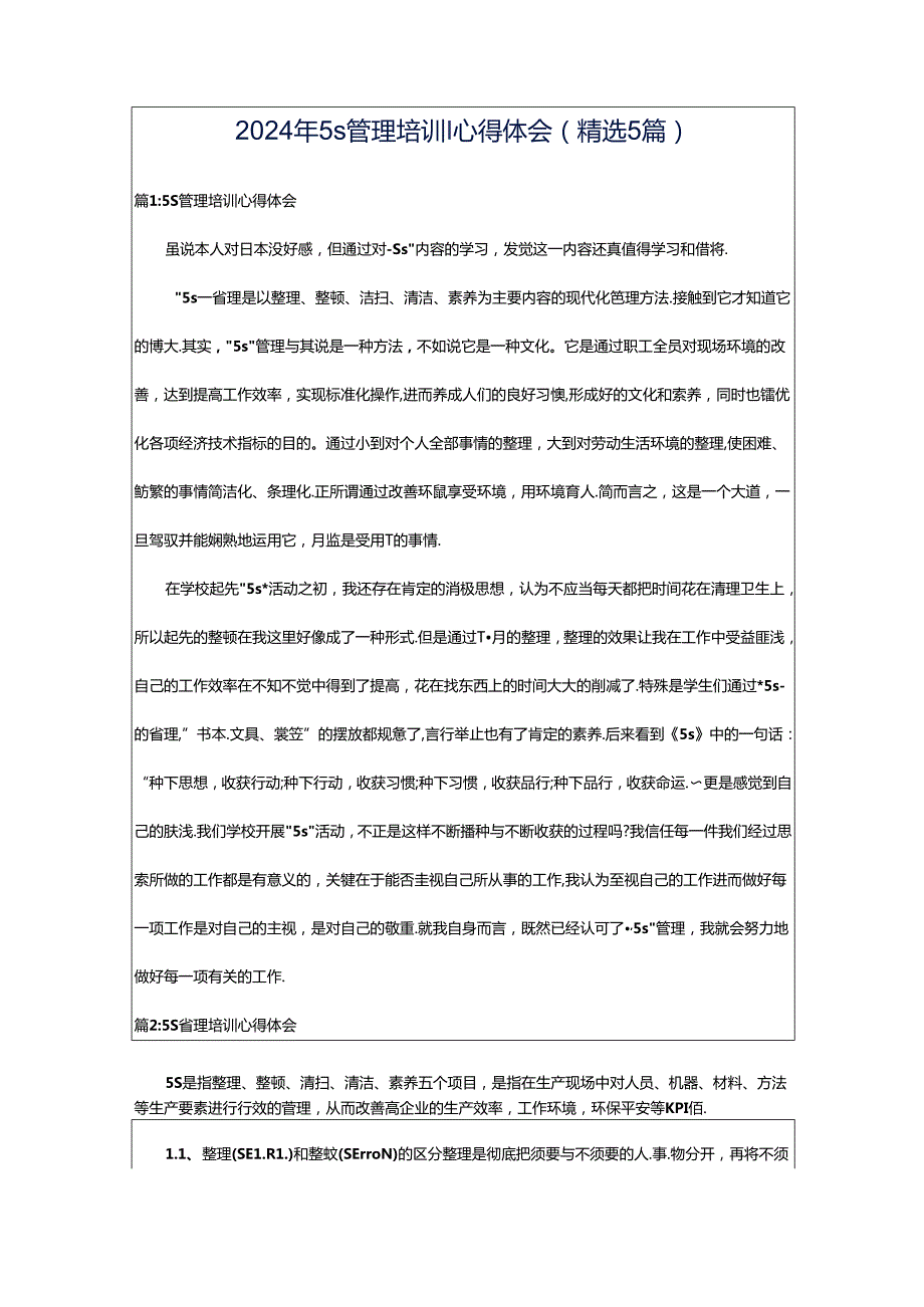 2024年5s管理培训心得体会（精选5篇）.docx_第1页