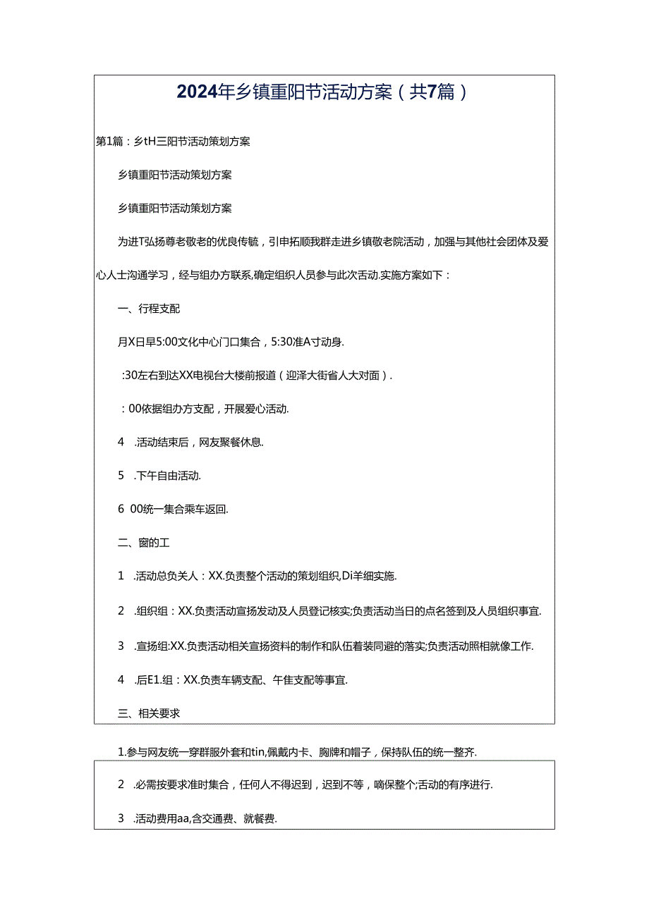 2024年乡镇重阳节活动方案（共7篇）.docx_第1页