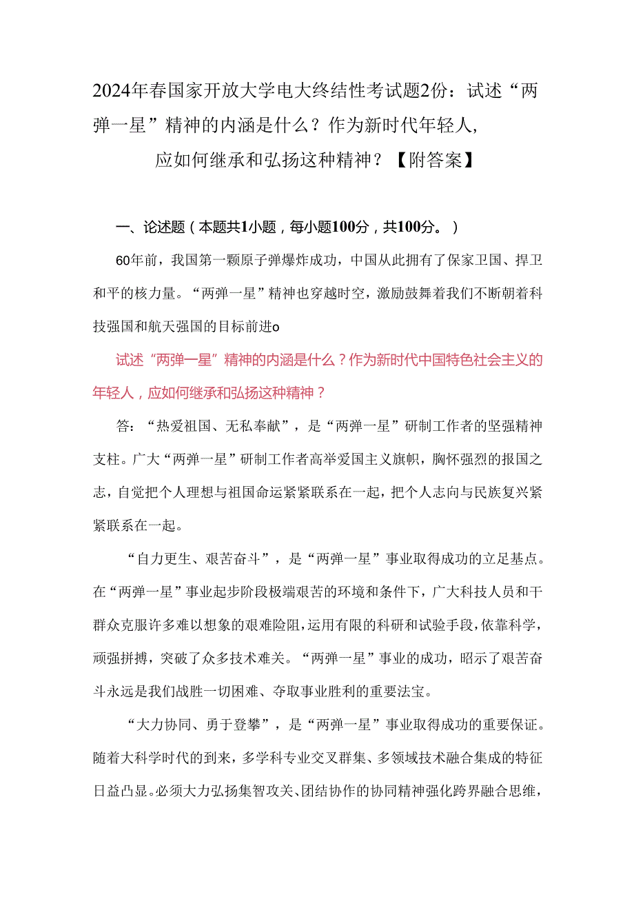 2024年春国家开放大学电大.docx_第1页