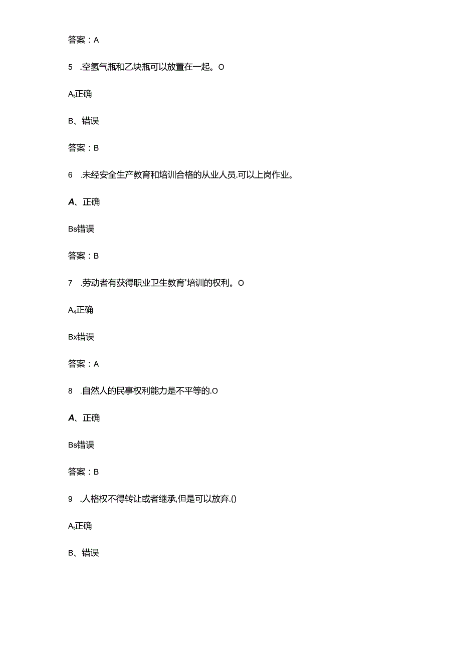 2024年链工宝全国安全生产月知识竞赛考试题库大全-下（判断题汇总）.docx_第2页