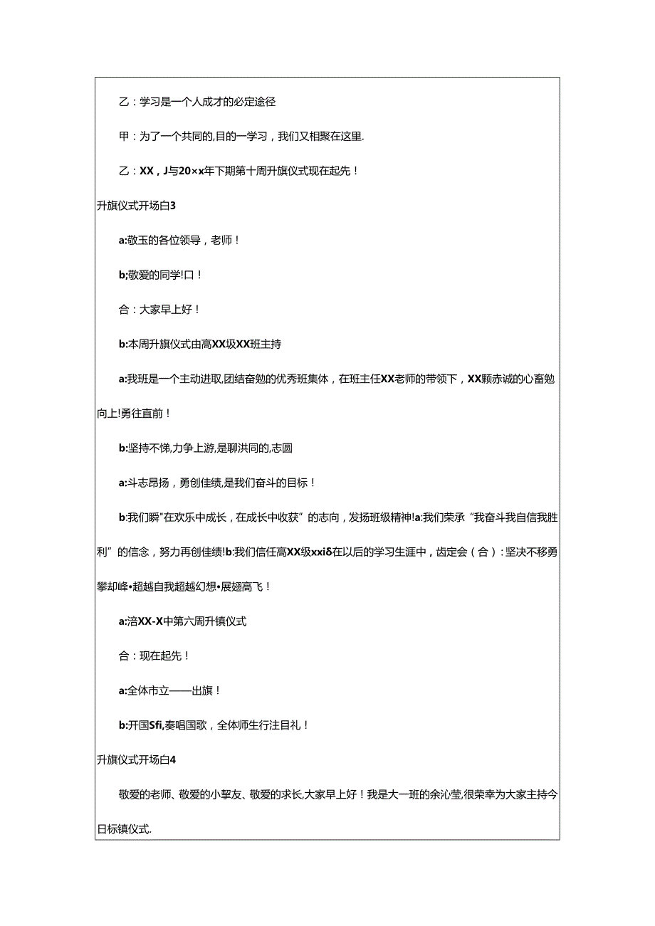 2024年升旗仪式开场白(15篇).docx_第2页