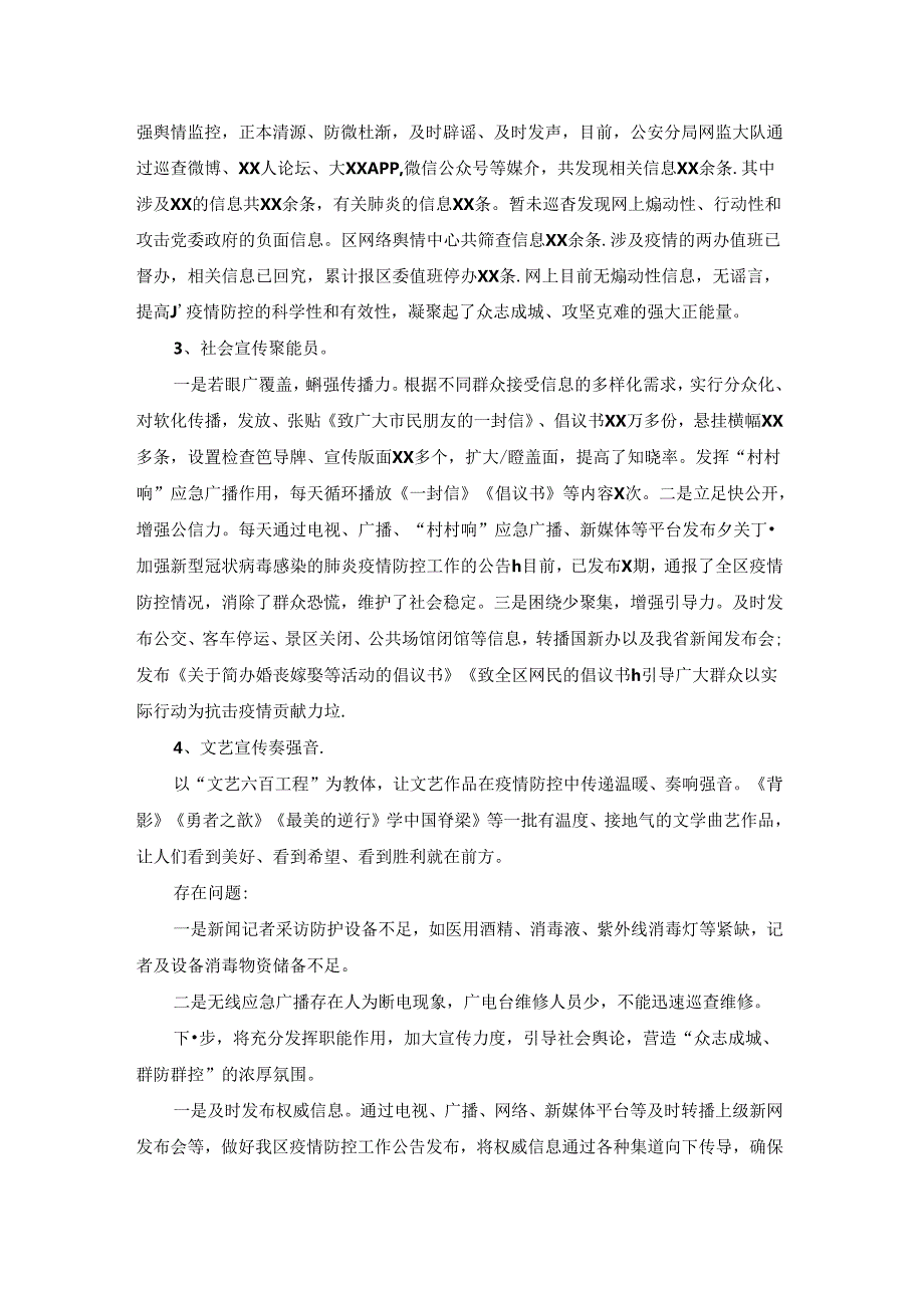 2021常态化疫情防控工作总结汇编10篇.docx_第2页