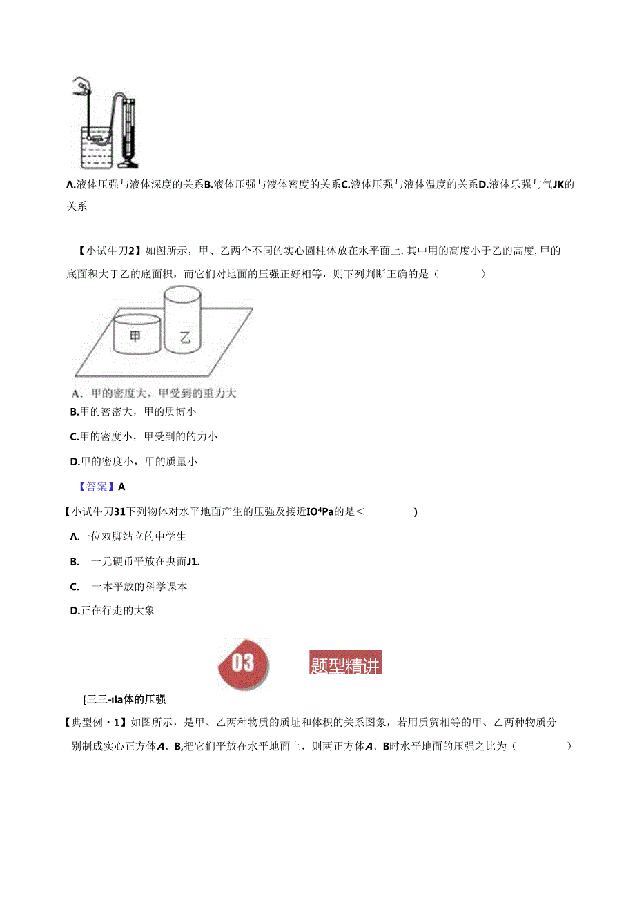 3.7压强七年级科学下册浙教版（原卷版）.docx_第3页