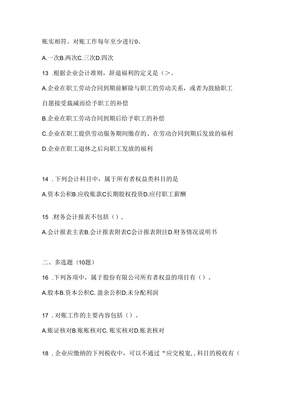 2024年（最新）国家开放大学本科《会计学概论》在线作业参考题库.docx_第3页