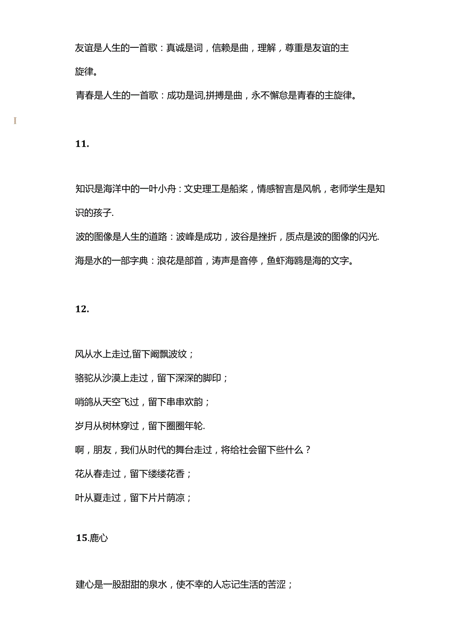 200优秀排比句+60比喻句+50拟人句+50夸张句.docx_第2页